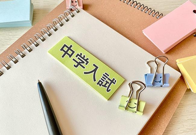 関東関西有名中学入試分析【中学受験　志望校合格を手繰り寄せる夏休みを過ごし方】