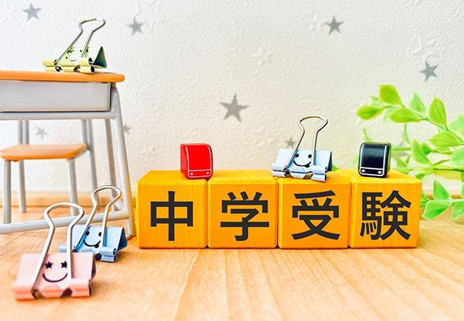 関東関西有名中学入試分析【中学受験　理科の特性と勉強方法を確認しましょう！】